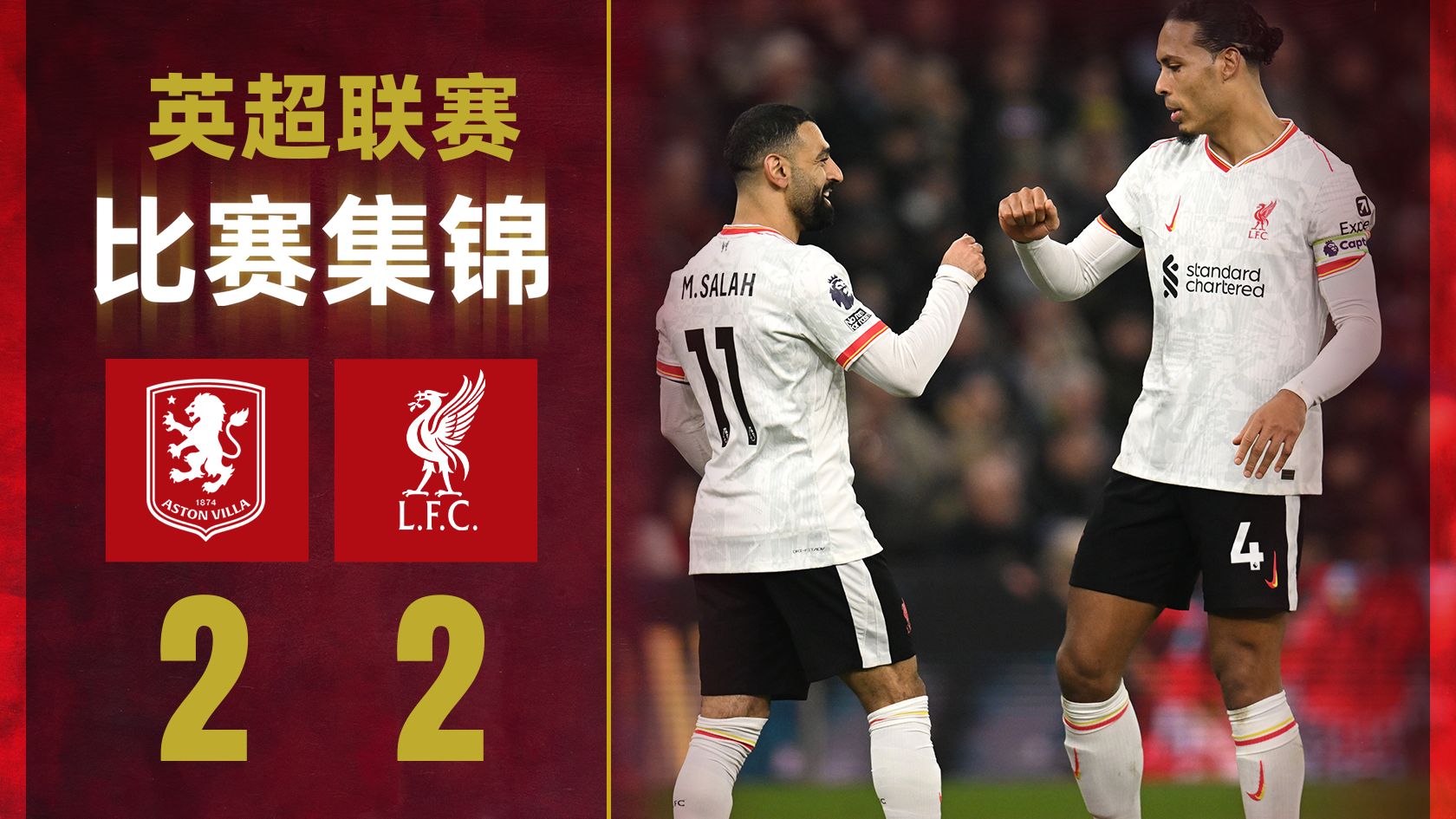利物浦迎战阿斯顿维拉,决战护家场的简单介绍 利物浦迎战阿斯顿维拉,决战护家场的简单介绍