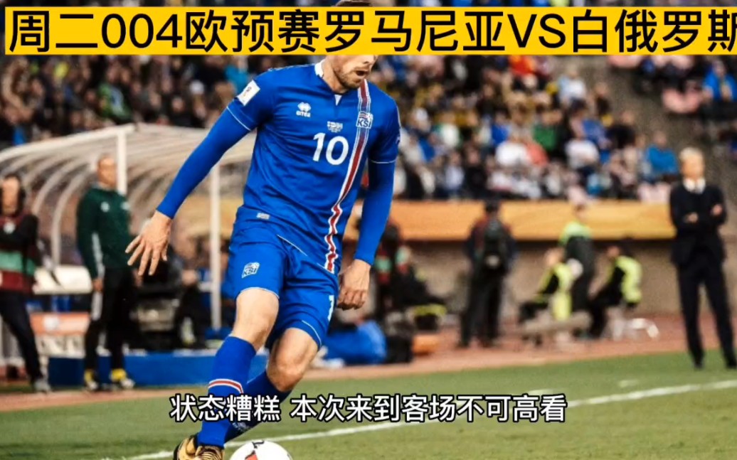 欧预赛:瑞典遭遇白俄罗斯逼平,形势不妙的简单介绍 欧预赛:瑞典遭遇白俄罗斯逼平,形势不妙的简单介绍