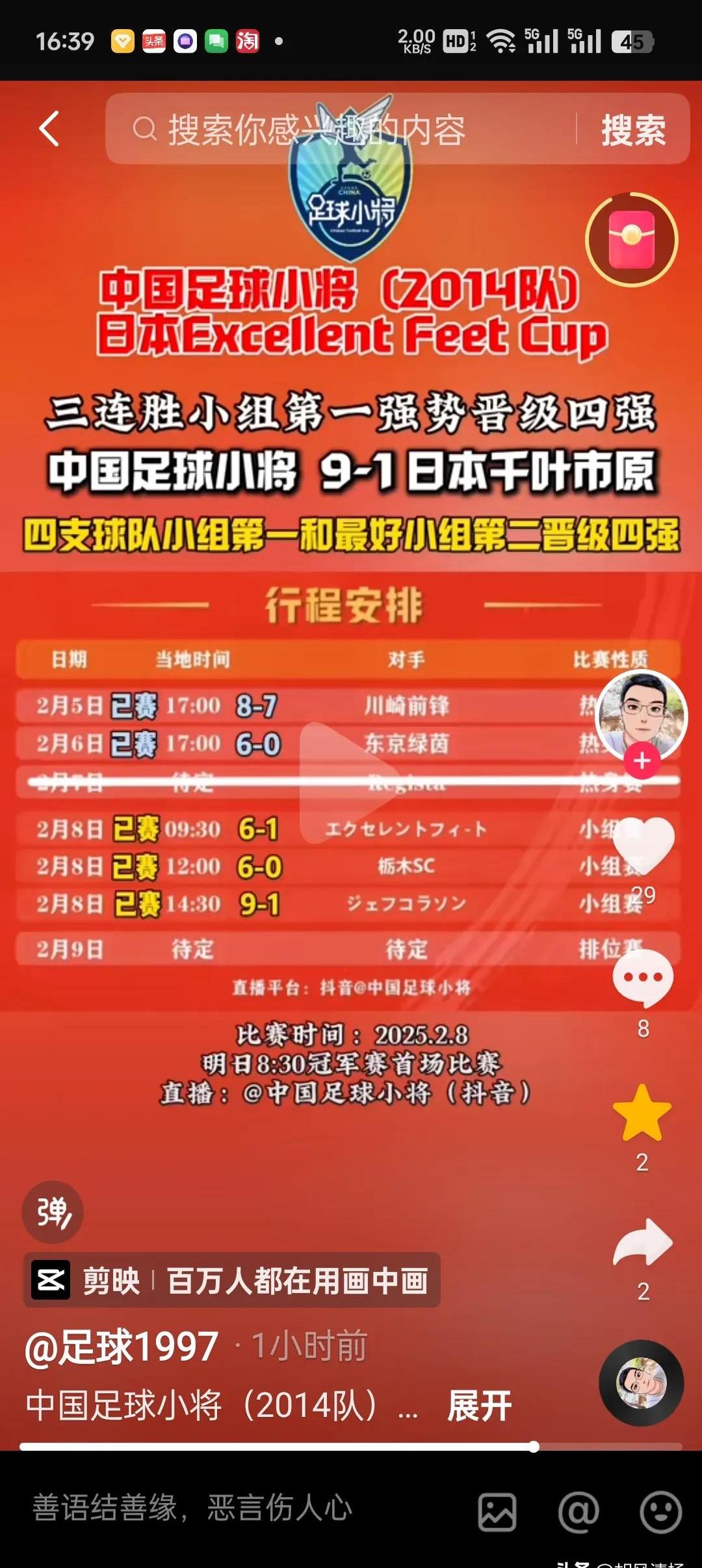 日本球队战胜中超球队的惊人表现 日本球队战胜中超球队的惊人表现