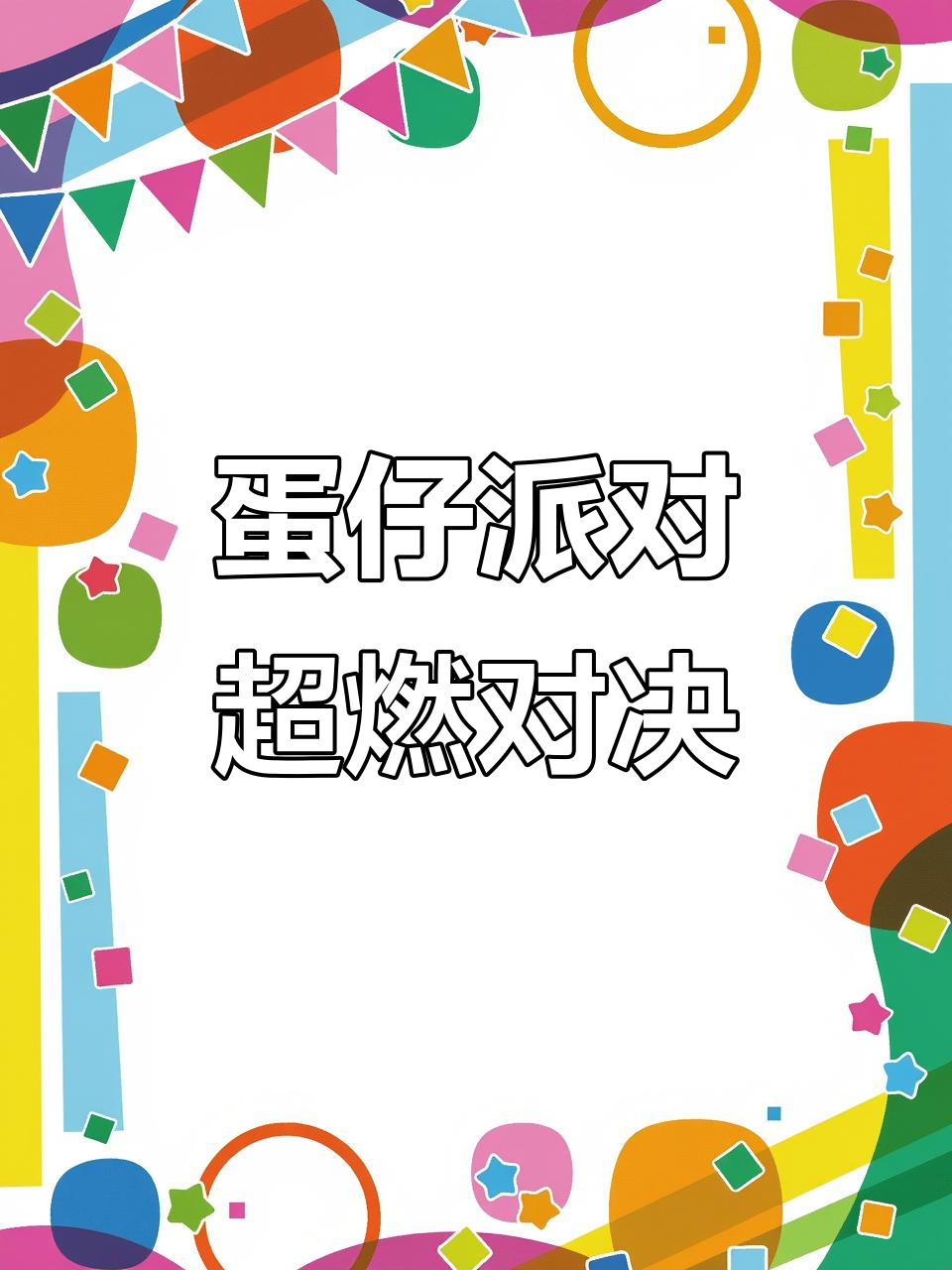 竞技场上的激烈比拼,最终谁将胜出? 竞技场上的激烈比拼,最终谁将胜出?