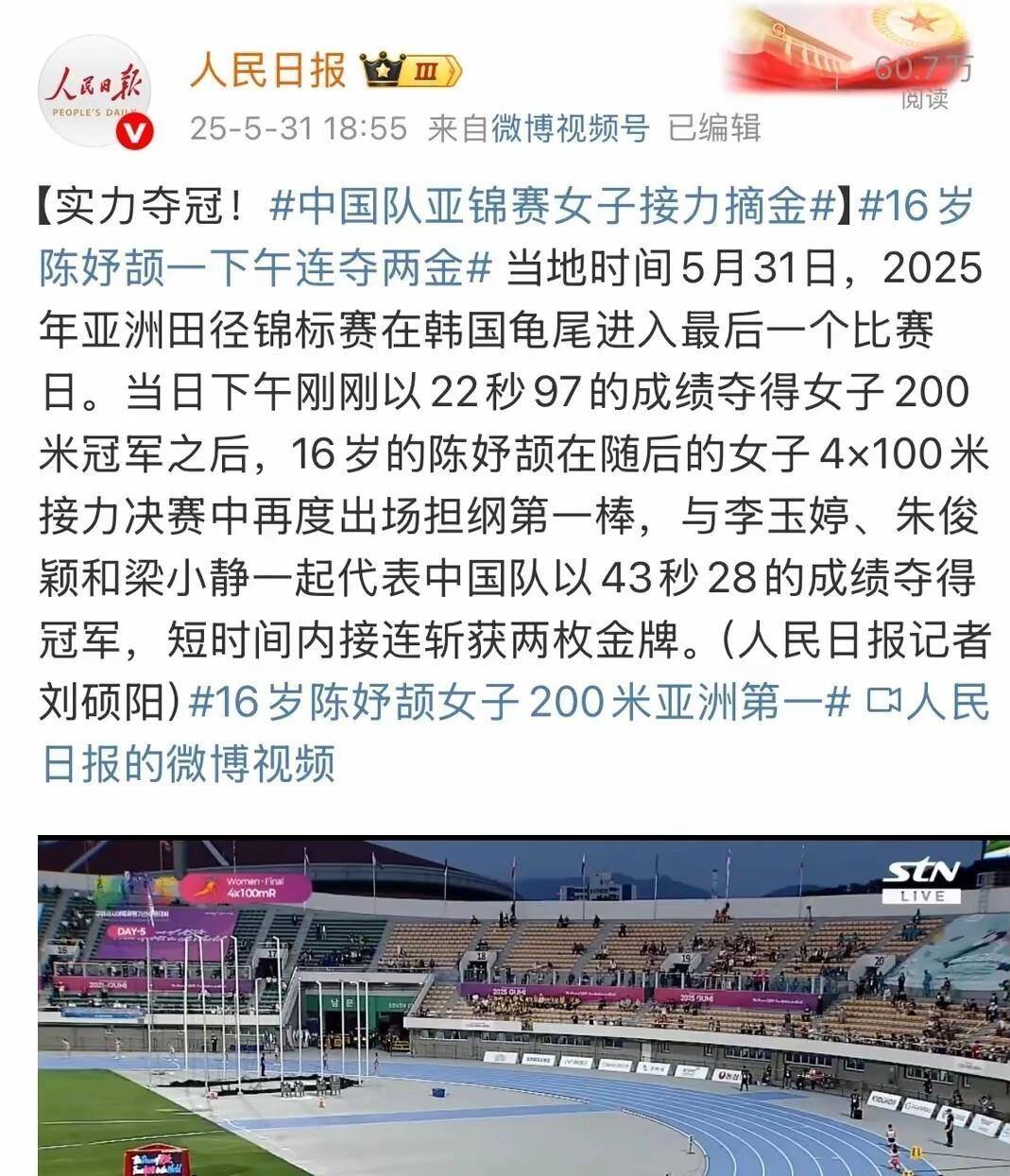 波兰田径队成功夺得接力金牌