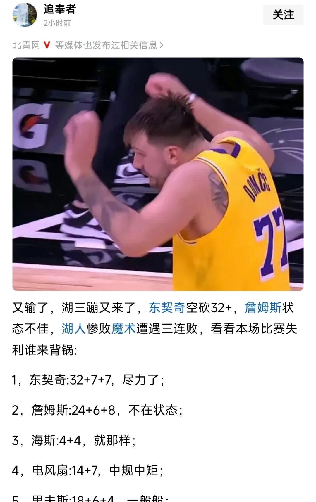 湖人队遭遇奇怪连败，球队反思战术