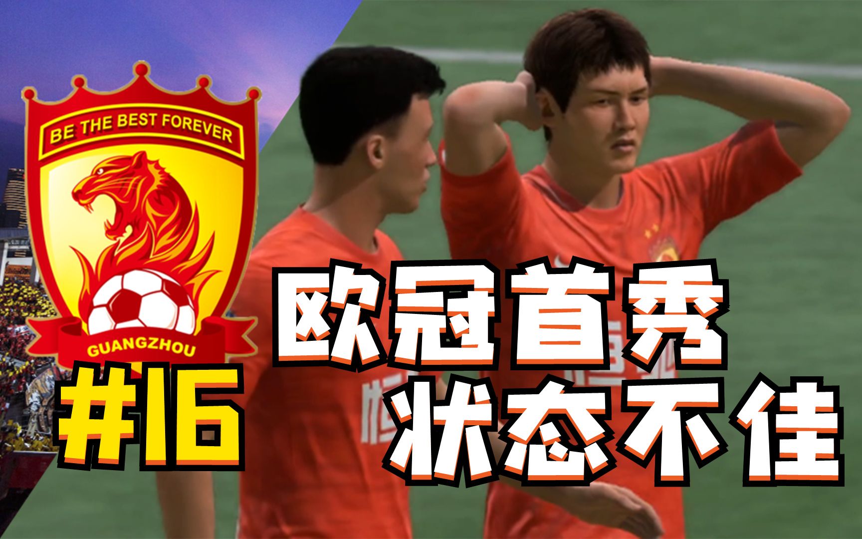 接连遭遇强敌，球队连胜智取四分