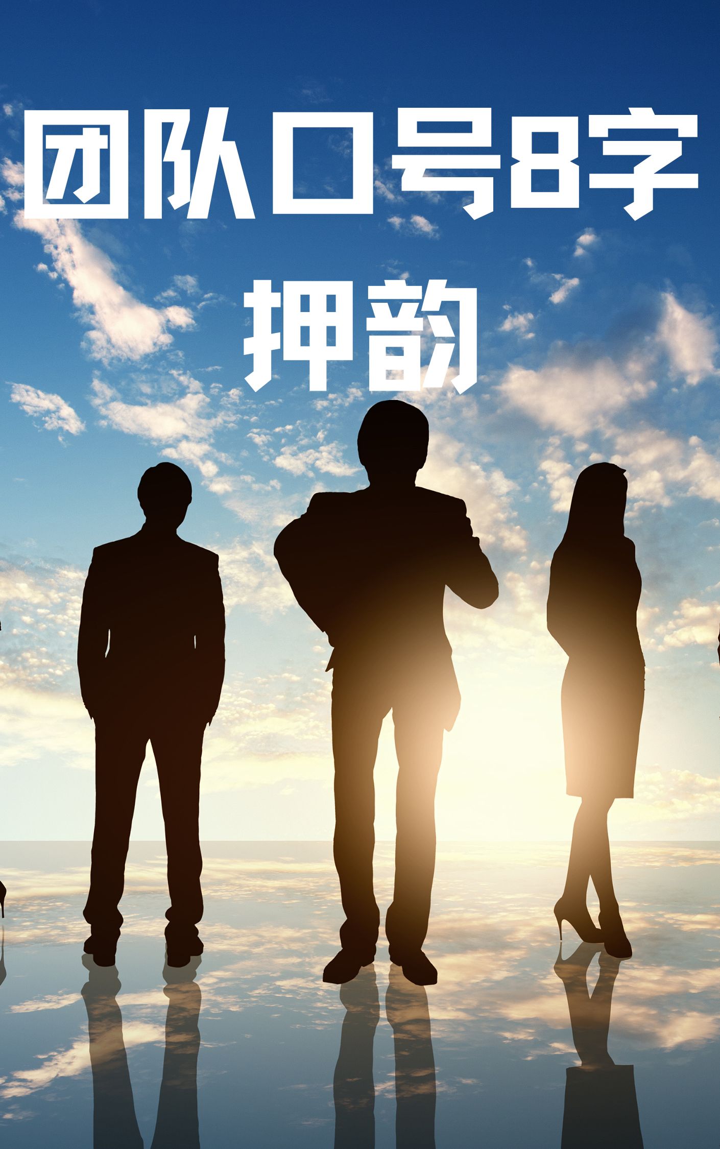 球队精神飞扬,集体斗志昭示团结一心全力争冠 球队精神飞扬,集体斗志昭示团结一心全力争冠