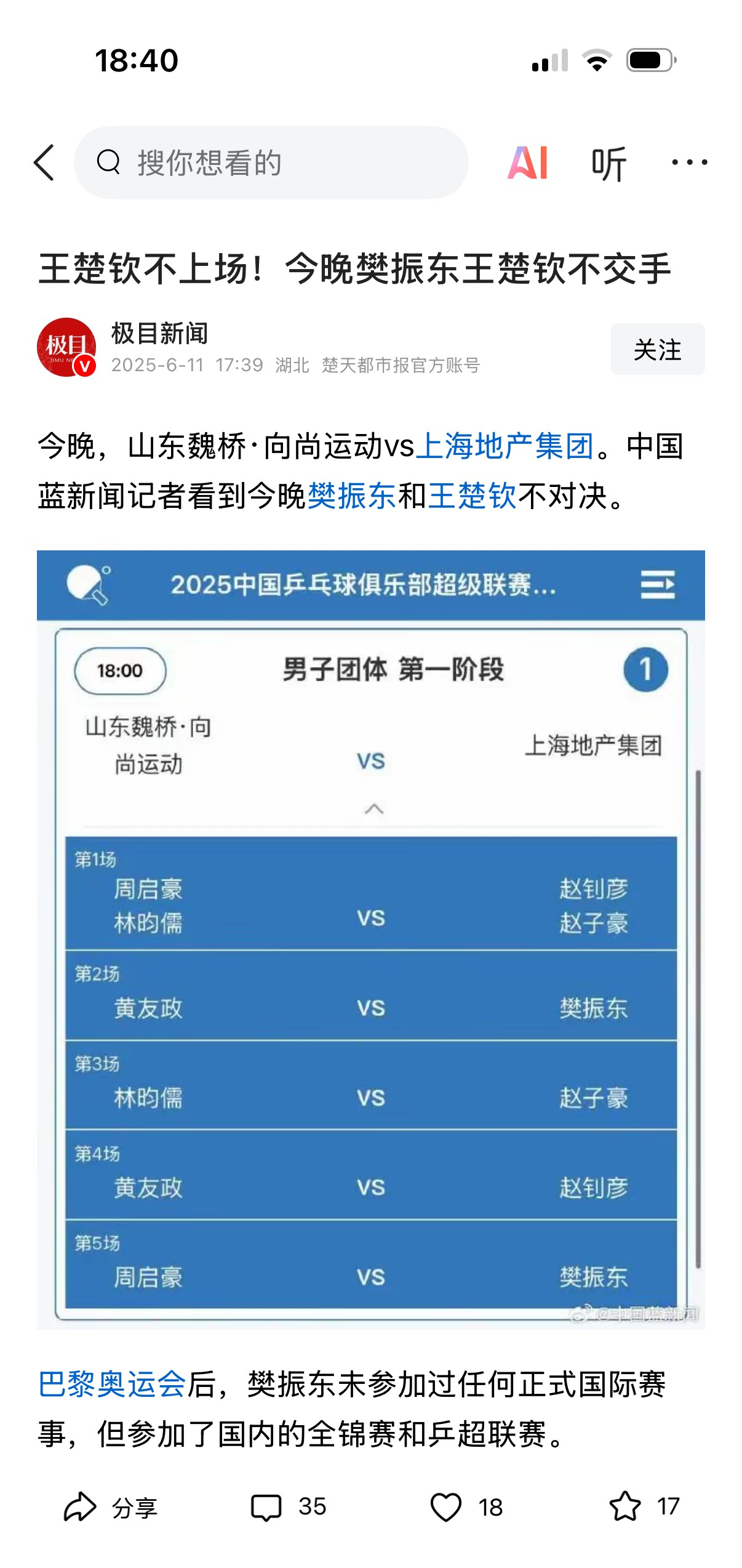 代表队力挫强敌，晋级决赛赛事的简单介绍