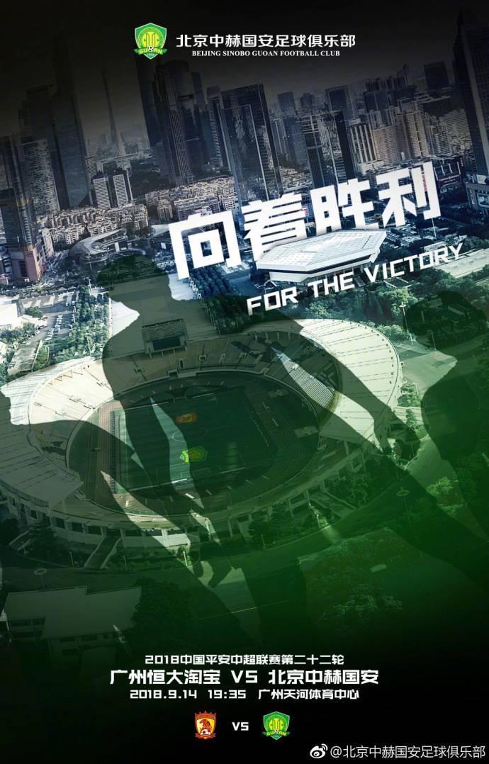 北京人和全力瞄准泰达，争取胜利