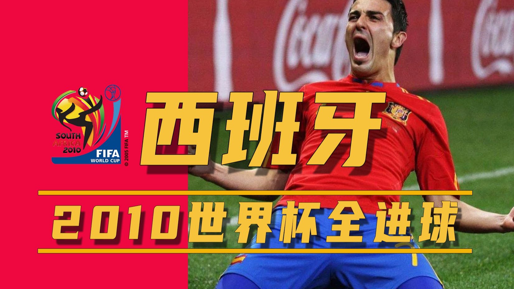 西班牙队取得胜利,跻身强名单 西班牙队取得胜利,跻身强名单