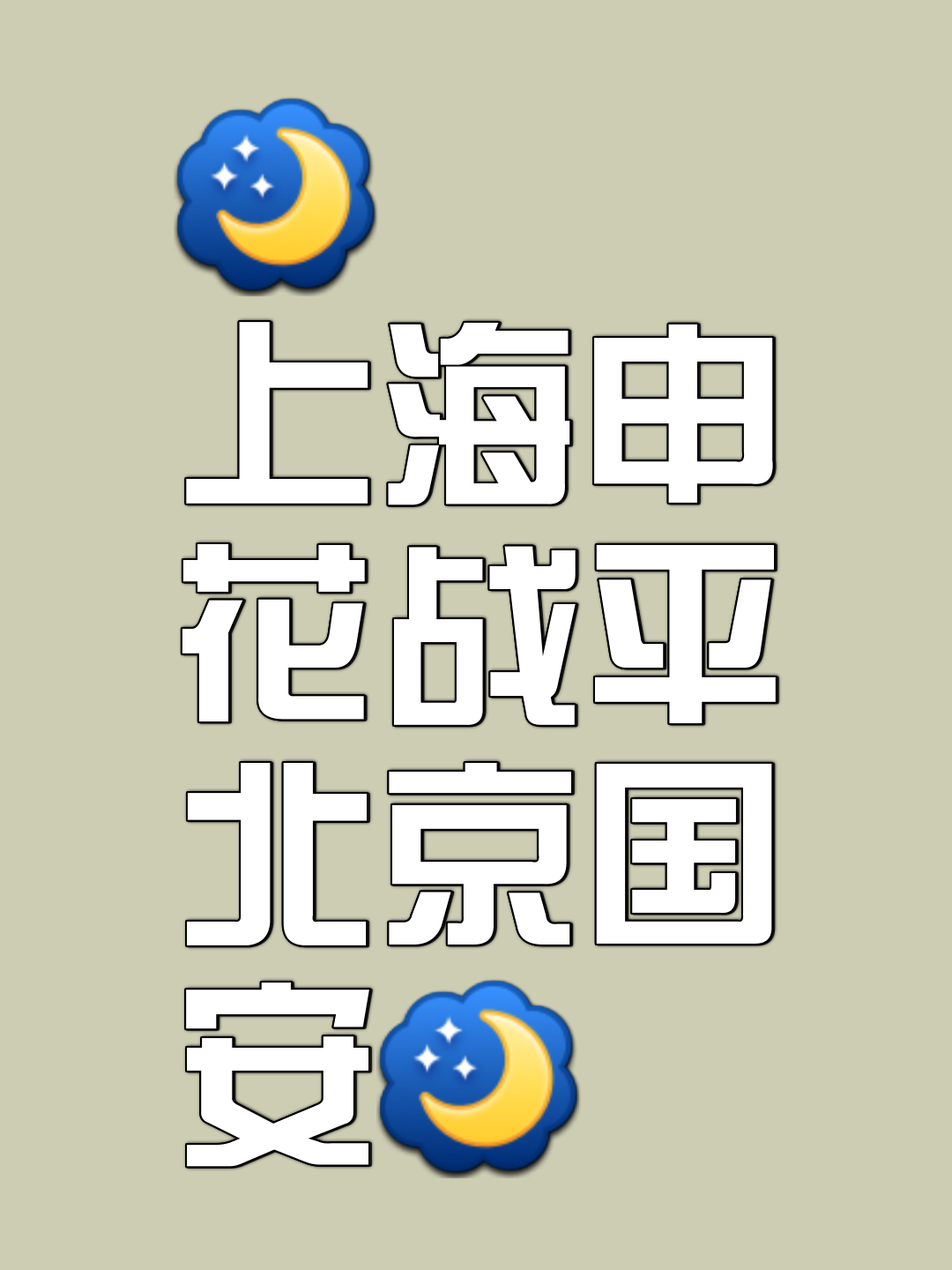 上海绿地申花稳固领先,雄心勃发 上海绿地申花稳固领先,雄心勃发