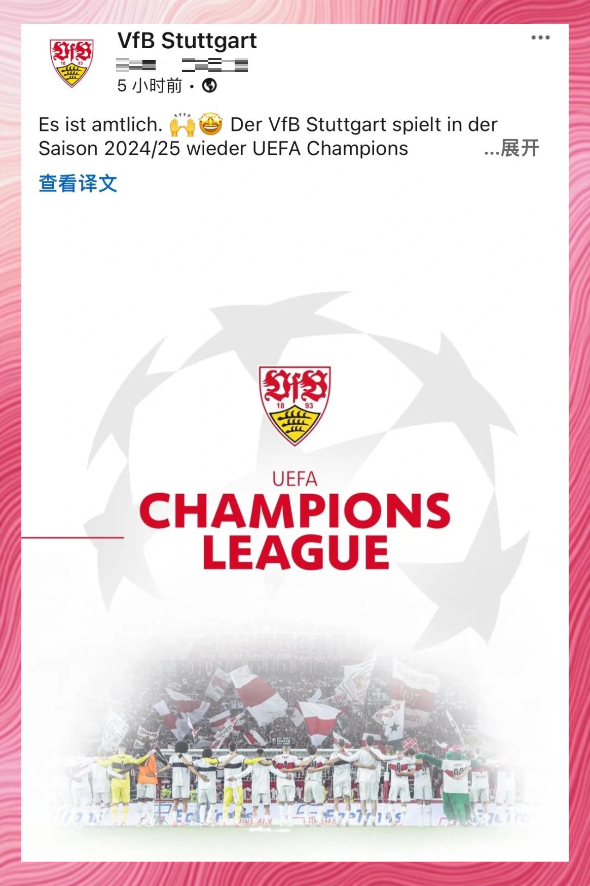 斯图加特球迷热情高涨，期待球队逆袭