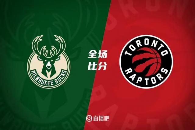 猛龙不敌雄鹿,失去东部榜首位置 猛龙不敌雄鹿,失去东部榜首位置