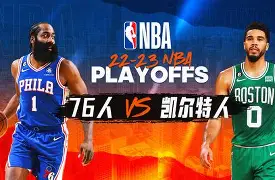 东部劲旅对决!凯尔特人险胜热火 东部劲旅对决!凯尔特人险胜热火